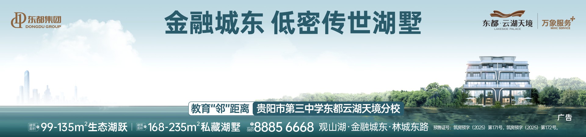 东都