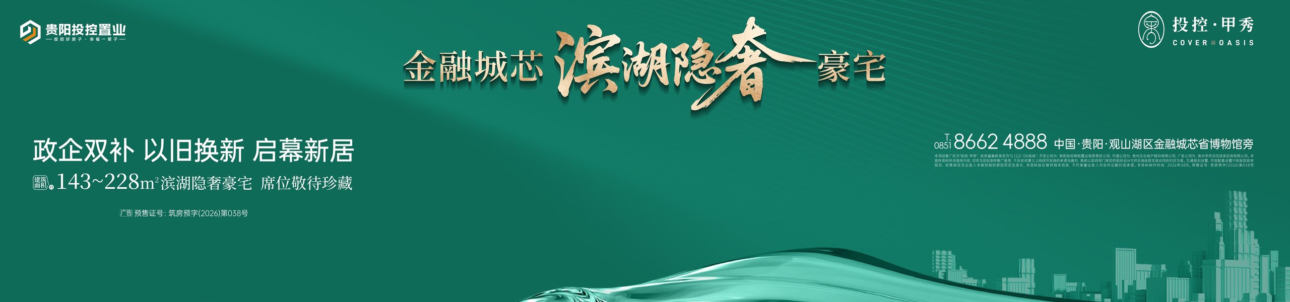 贵阳投控甲秀