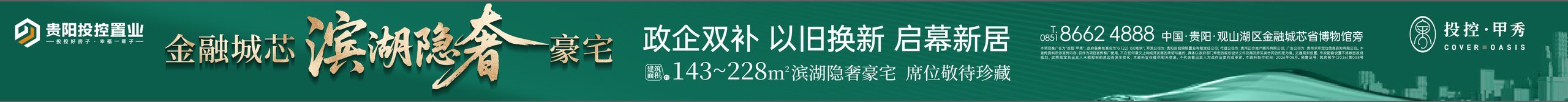 首页通栏广告5