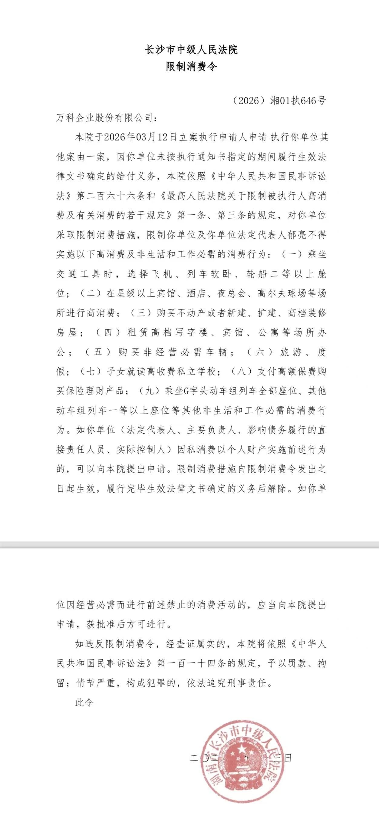 标题: 万科风险化解路径 - 说明 原报道关于万科存量资产盘活、专项债收储、资本市场通道与城市更新四方面利好的截图
