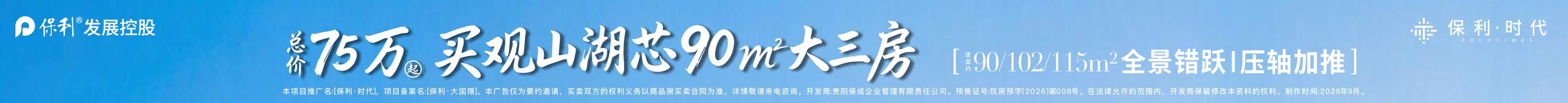 首页通栏广告2