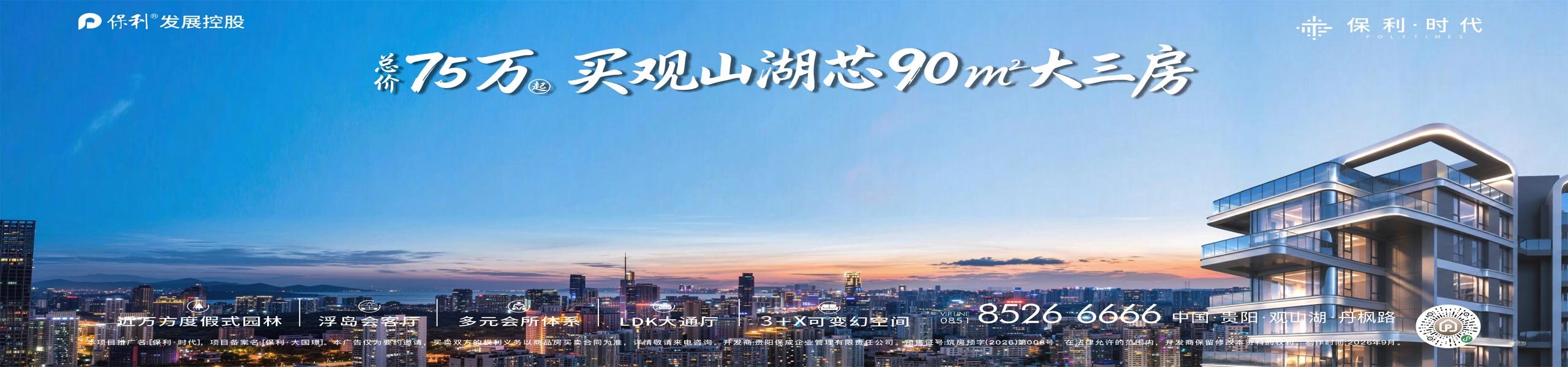 保利时代