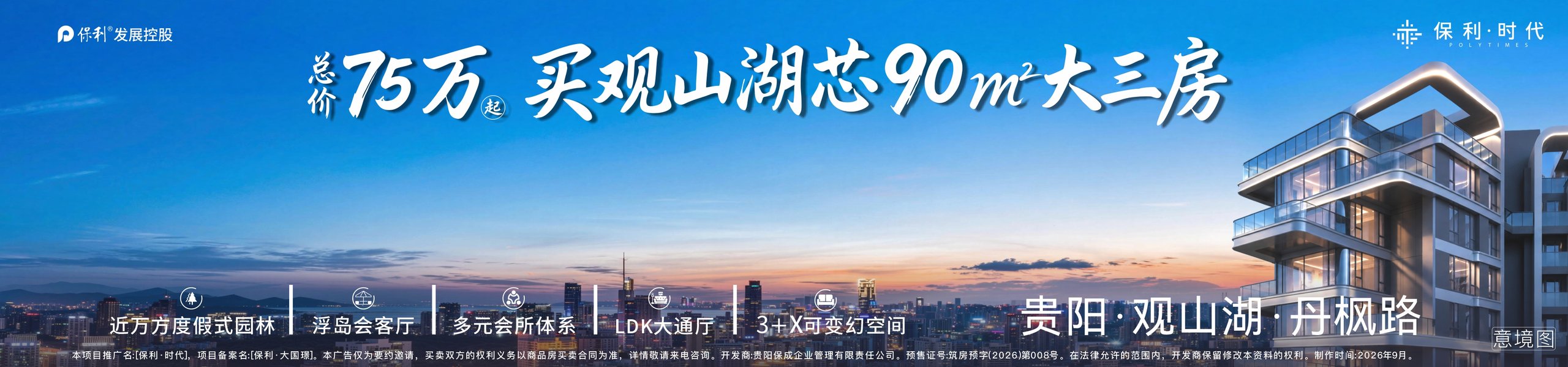 保利时代
