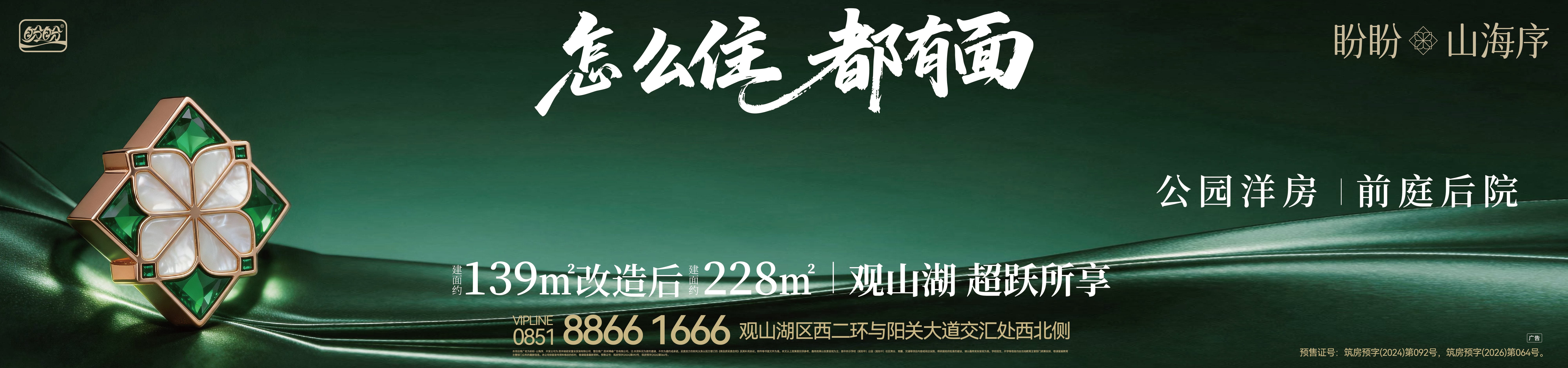 盼盼·山海序