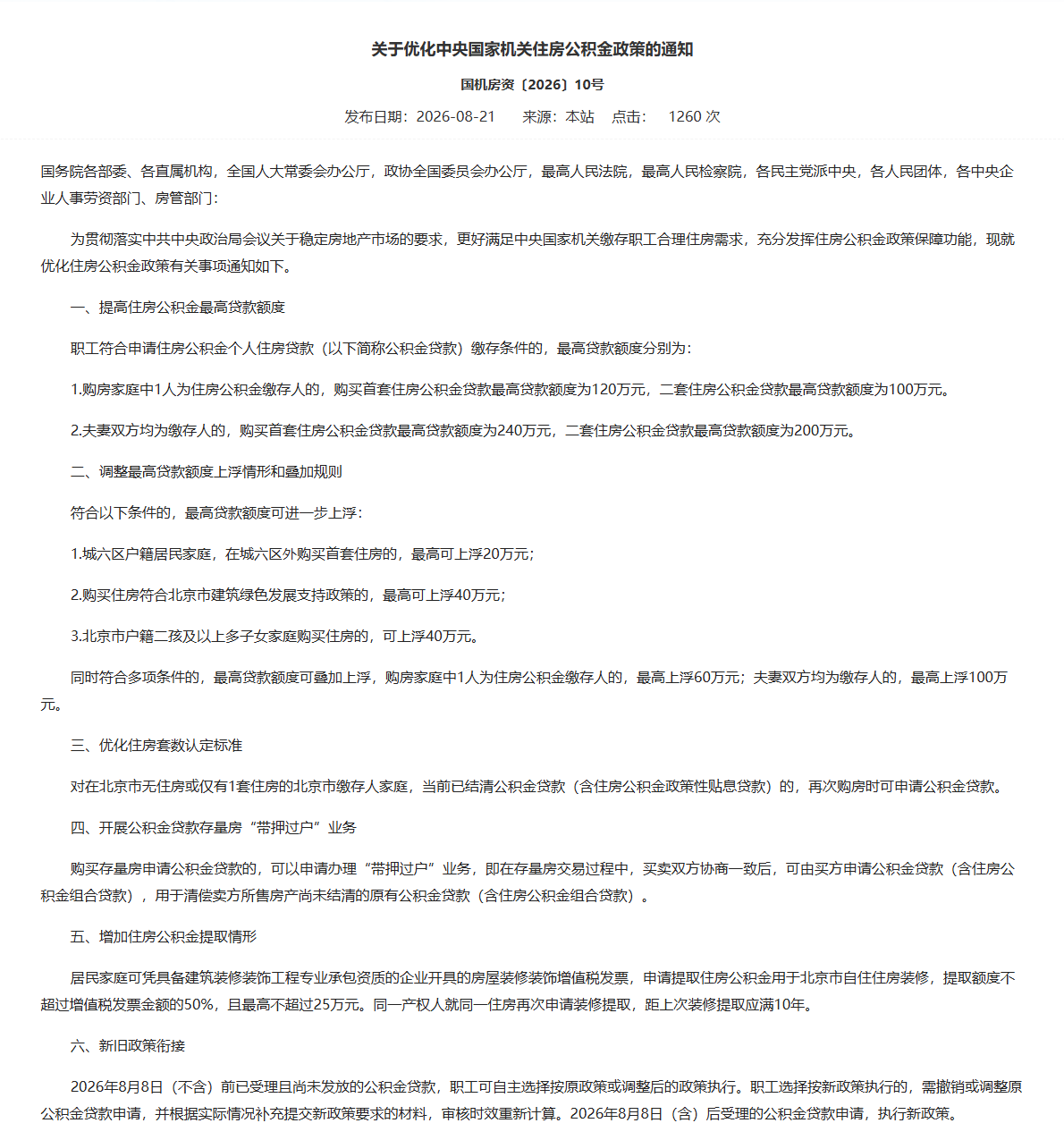 微信图片_2026-08-25_100511_826.png