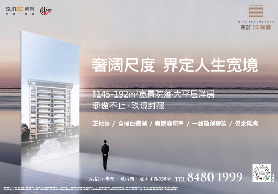 融创玖境臺