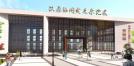 首衡城·华中国际食品产业新城