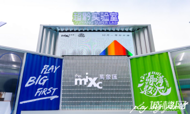 潮聚万象汇“超黔实验室&玩家派对” 诠释贵阳人潮嗨敢爽新主张
