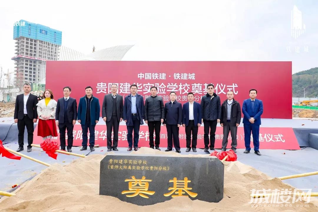 政校联动 | 首师大附属实验学校贵阳分校落地铁建城