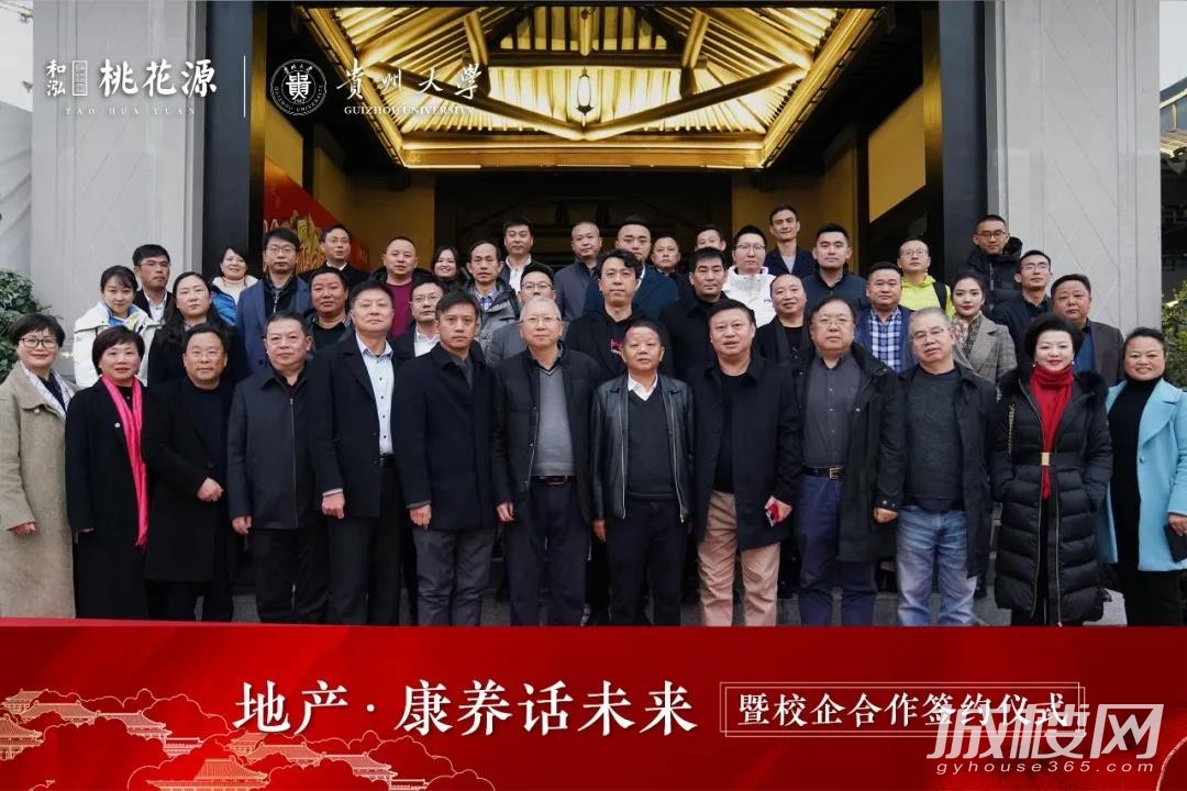 和泓桃花源与贵州大学地产康养话未来暨校企合作签约仪式圆满举办