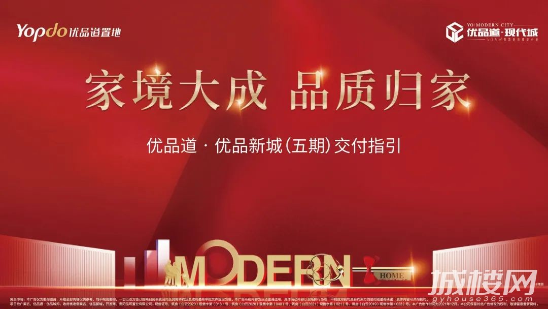 贵阳优品道优品新城五期交付攻略