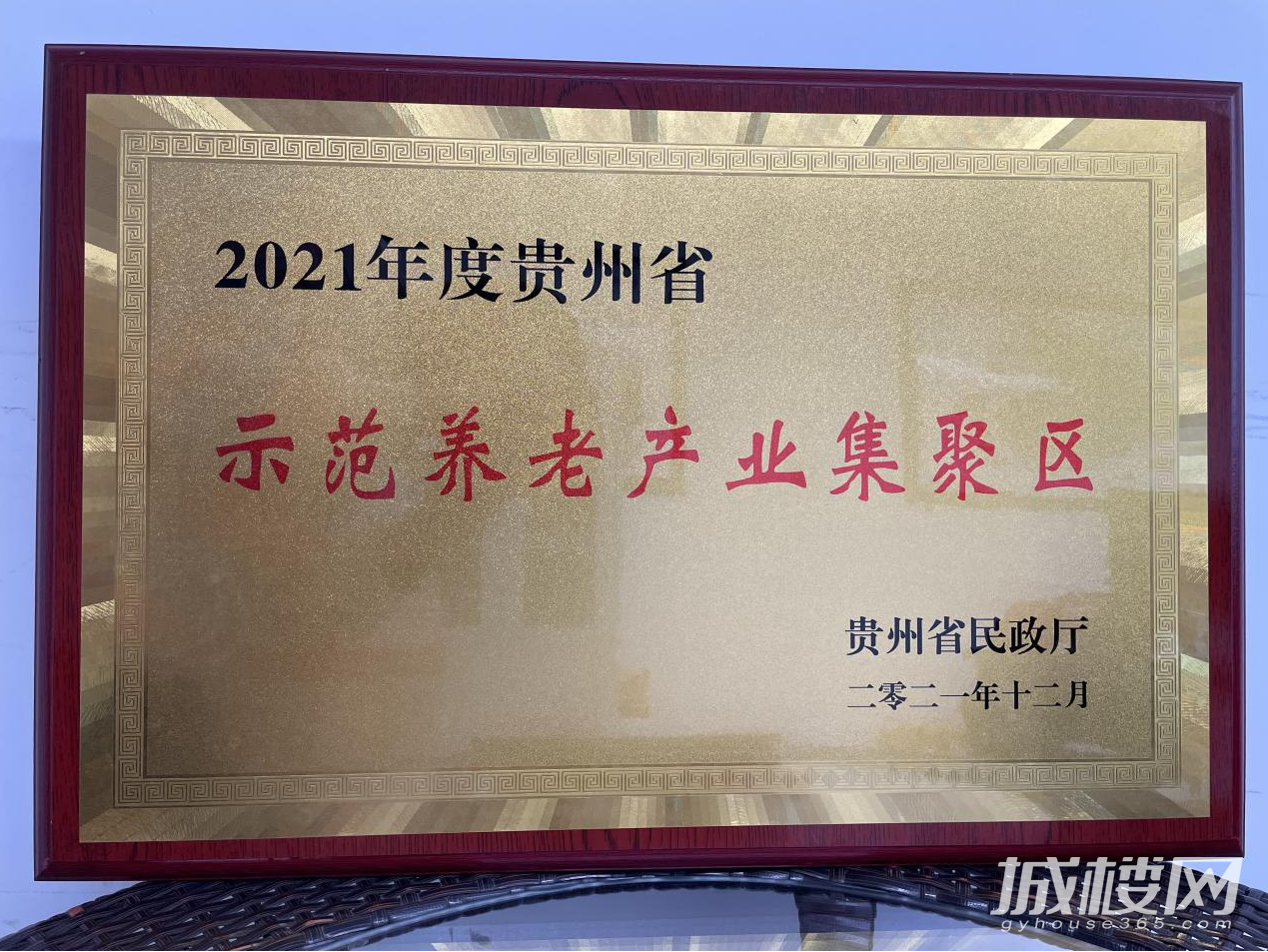 中国铁建(贵阳)国际城被列为贵州省示范养老产业聚集