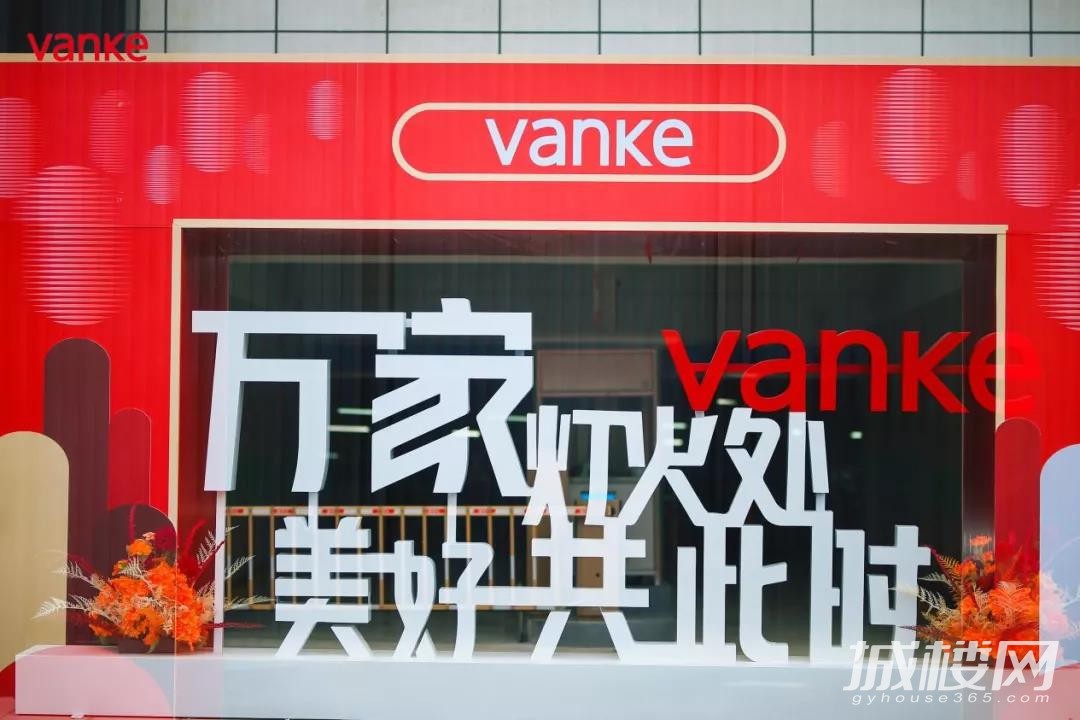 贵阳万科多盘交付使用 落实“三个一”服务标准