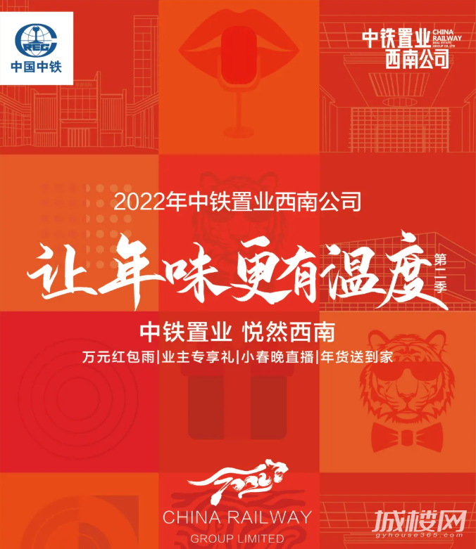 2022年中铁置业西南公司业主答谢 邀话团圆