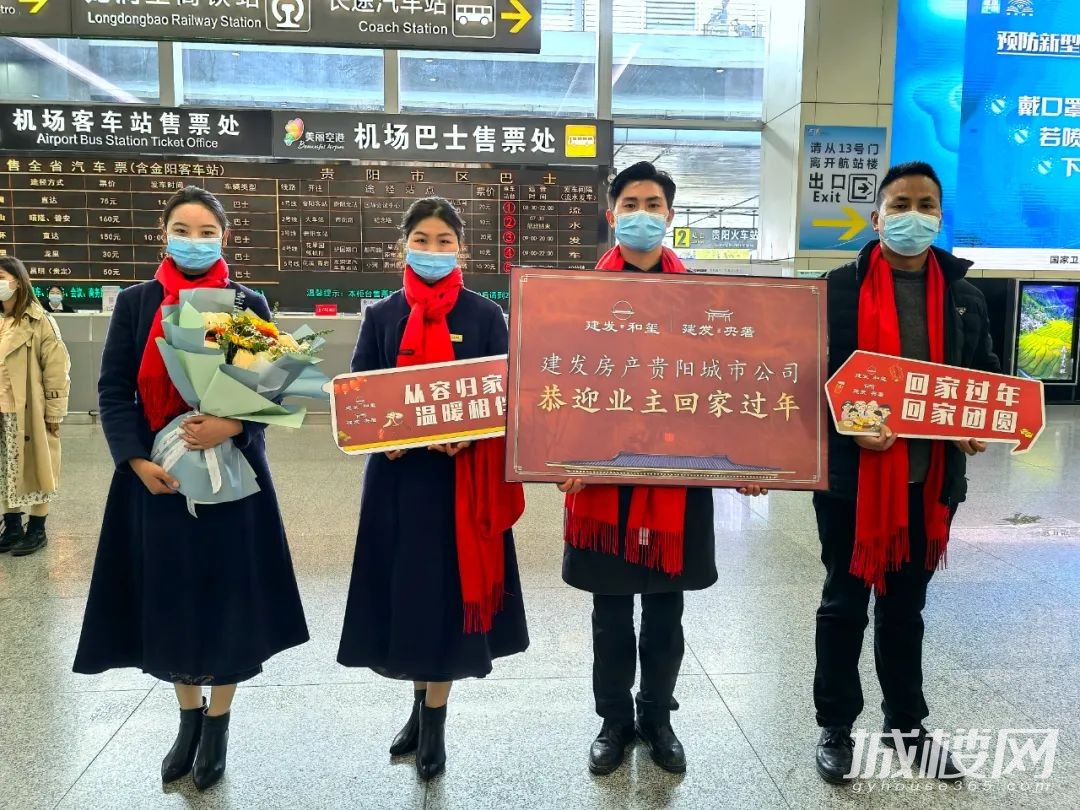 贵阳建发央著与和玺盛礼恭迎业主返乡,恭贺新春!