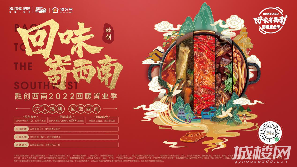 西南年味在融创 五省百盘庙趣来袭
