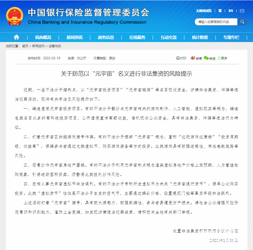 银保监会发布防范利用元宇宙房地产圈钱风险提示