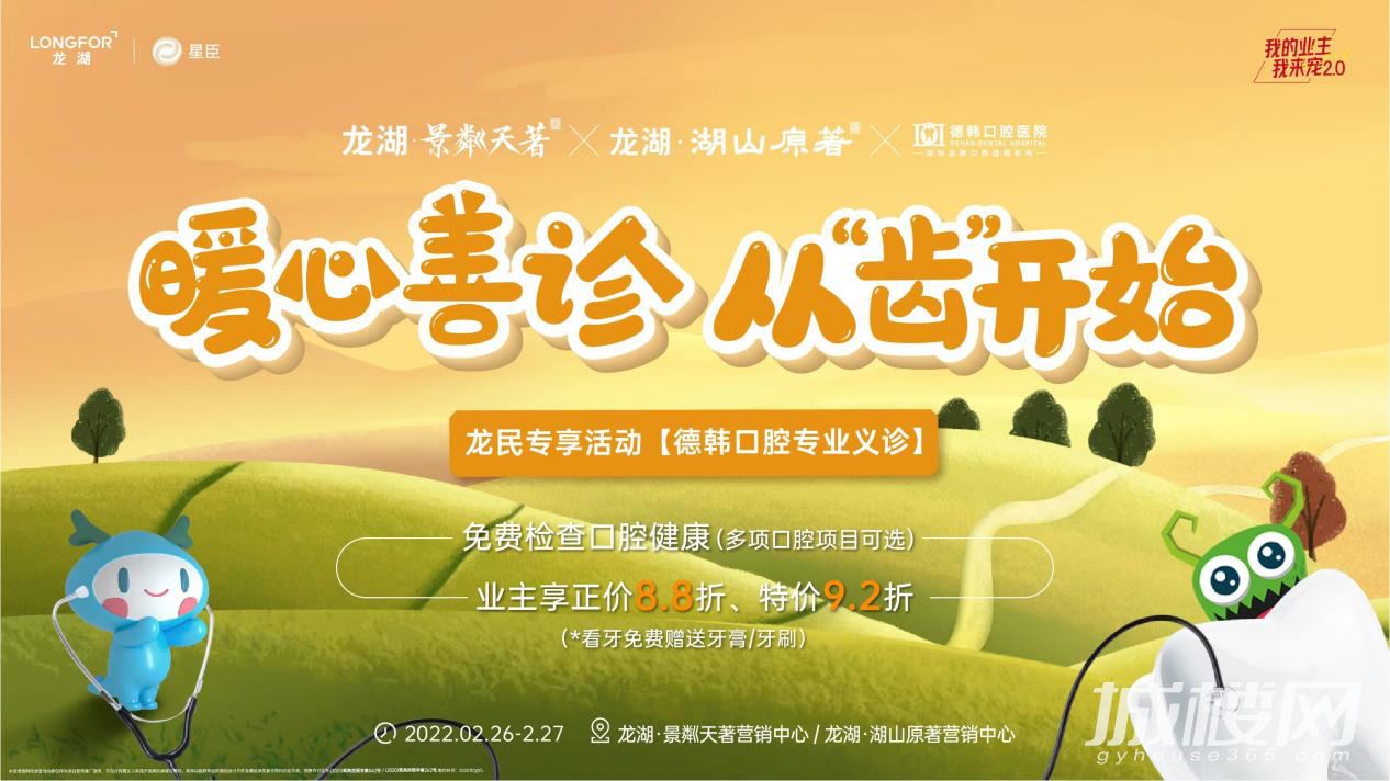 护航业主健康 龙湖景粼天著和湖山原著口腔专业义诊活动周末开启