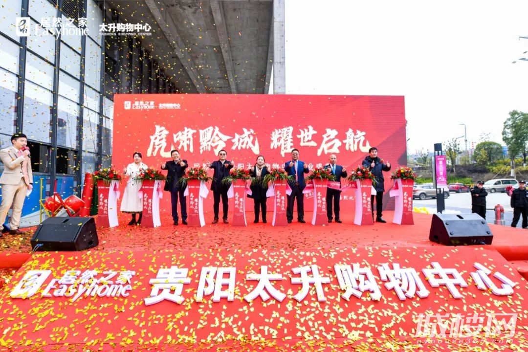 居然之家贵阳太升购物中心开业 双龙板块商业再升级