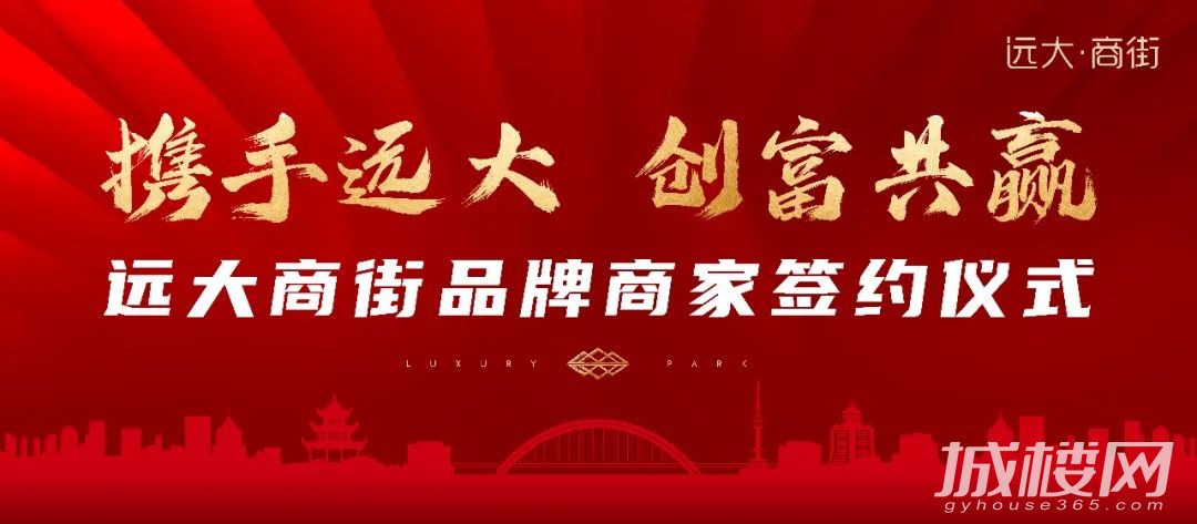 万众期待!远大商街和品牌商家签约仪式即将启幕