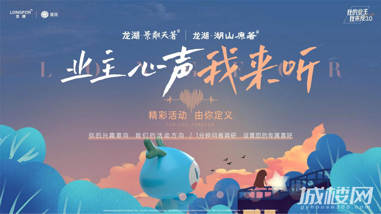 业主心声我来听|龙湖景粼天著1分钟问卷调研邀您参与