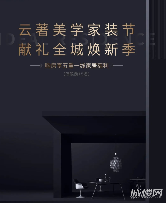 贵阳中铁阅山湖云著美学家装节,献礼全城焕新季