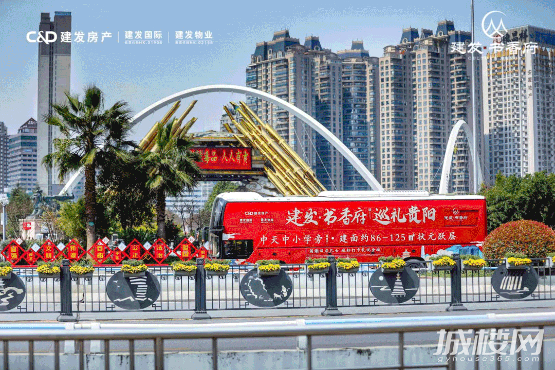 潮趣MAX 贵阳建发书香府全城巡游福利大放送