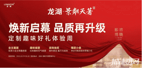 启幕新篇章 贵阳龙湖景粼天著营销中心大门焕新升级开放