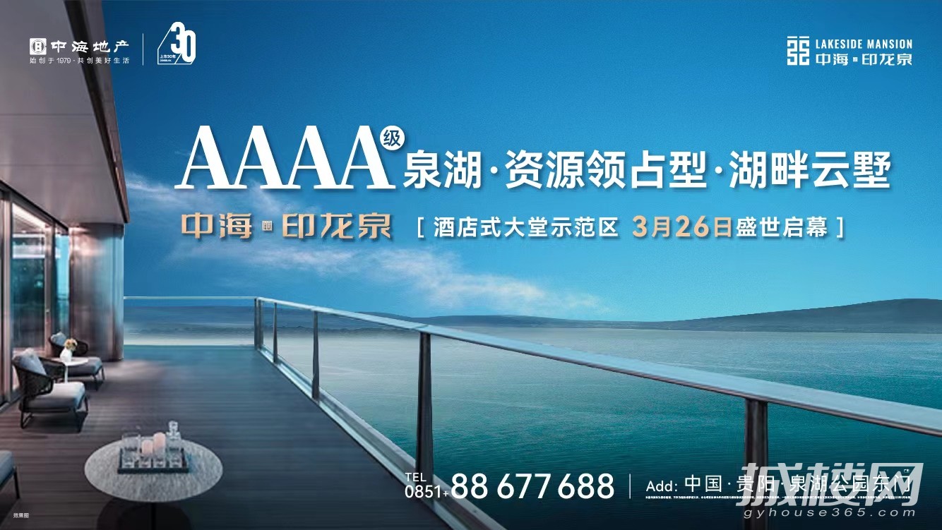 贵阳中海印龙泉酒店式大堂示范区即将启幕
