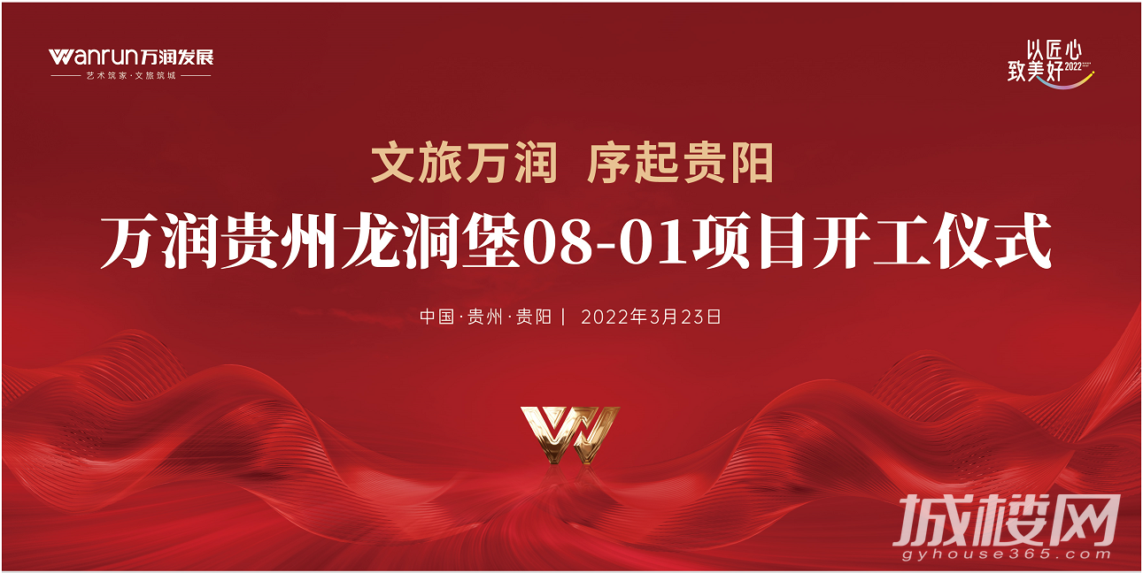 万润跨界INS轻文旅项目开工仪式圆满举行