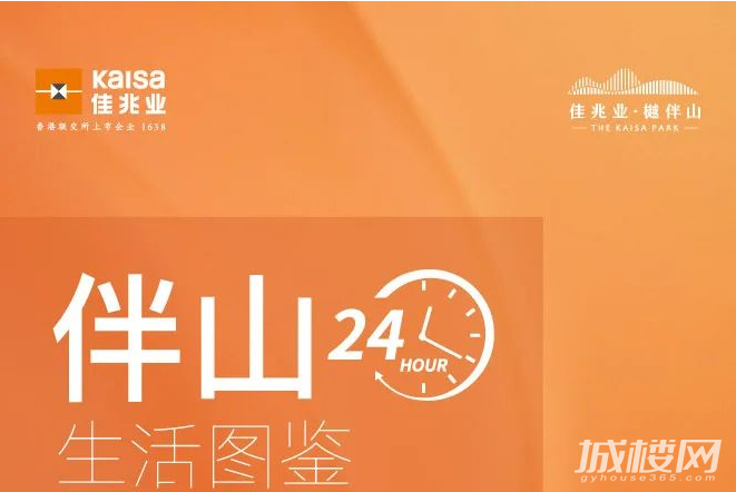 贵州佳兆业樾伴山发布生活图鉴海报为业主呈现美好生活