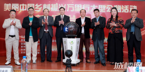 “美丽中国乡村振兴万里行”大型公益活动在北京启动