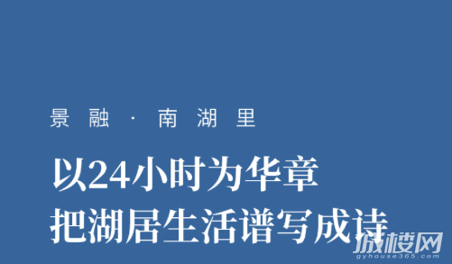 景融南湖里以24小时为华章把湖居生活谱写成诗