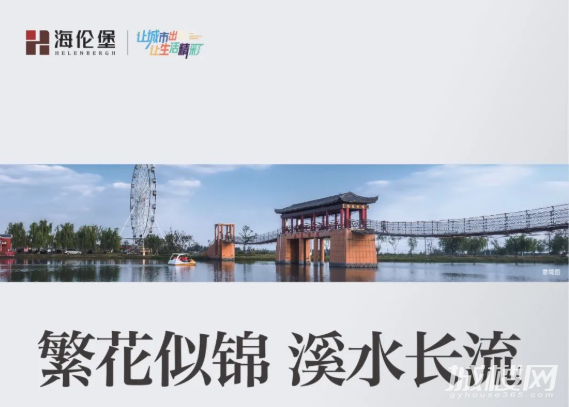 海伦堡九玺:出彩城市周历——花溪公园