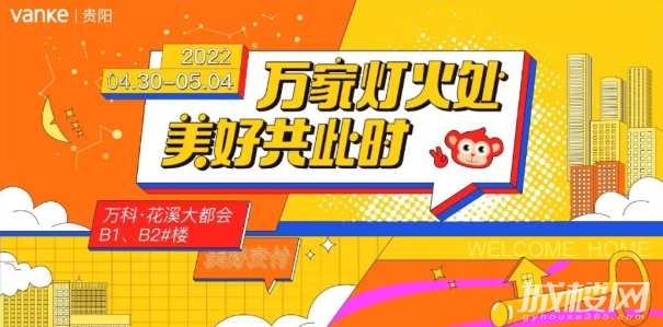 贵阳万科花溪大都会B1、B2号楼即将交付