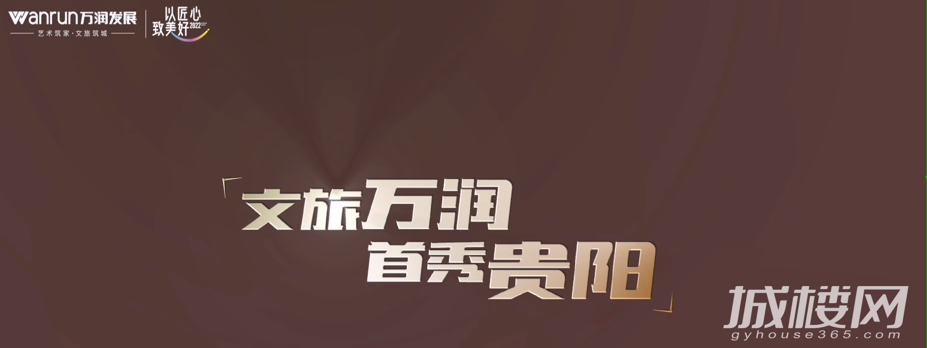 万润首秀贵阳入市启动
