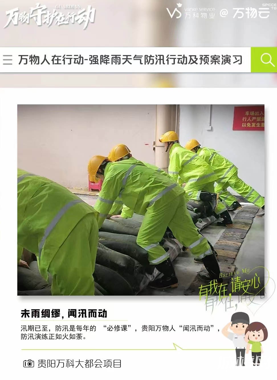 万物守护在行动!贵阳万科物业启动防汛演练