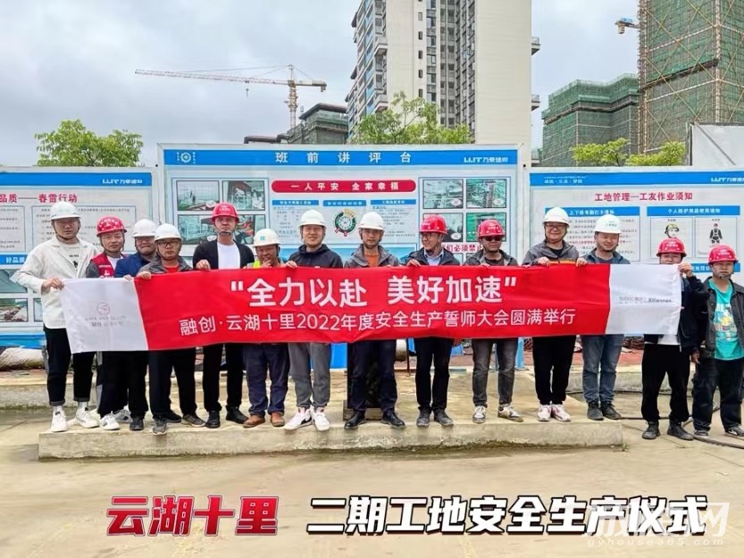 贵阳融创云湖十里二期工地安全生产仪式圆满举行