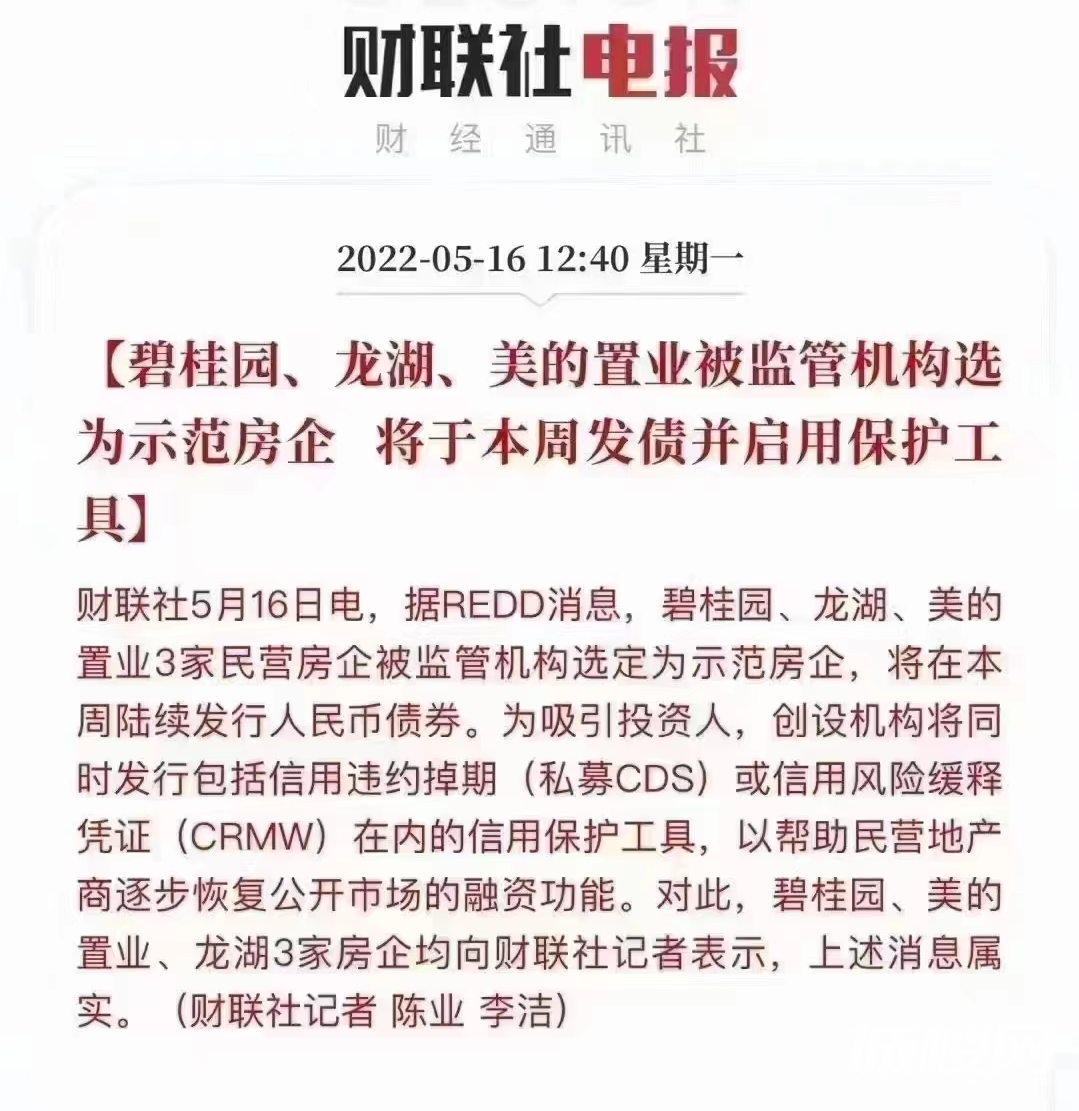 碧桂园、龙湖、美的置业将于本周发债并启用保护工具