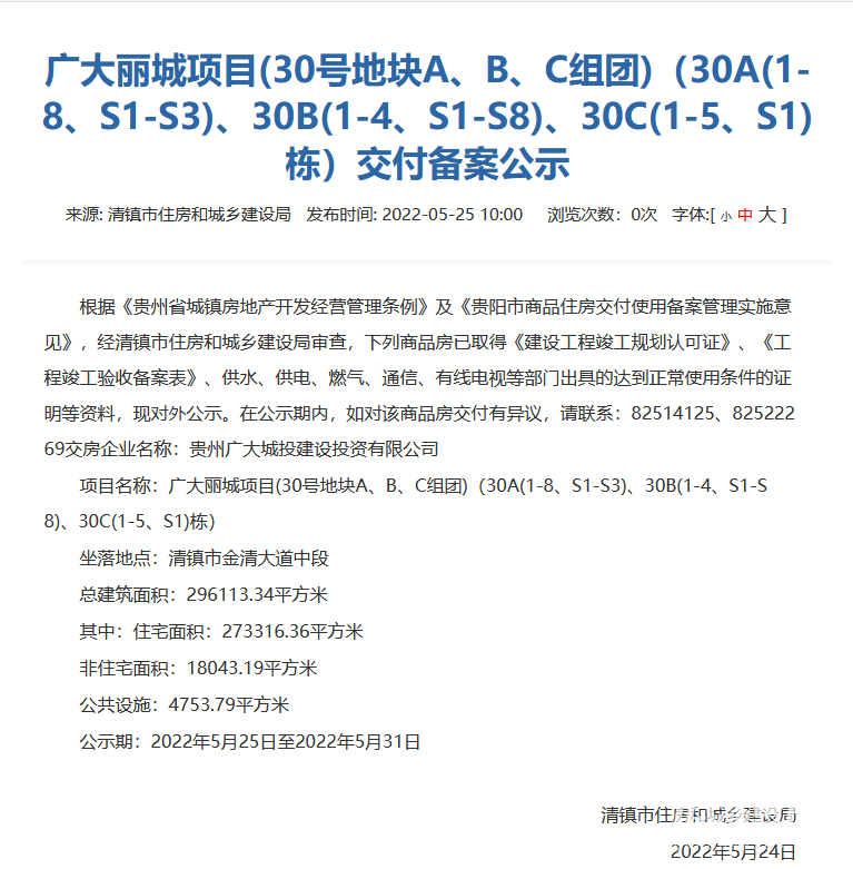 贵阳广大丽城部分新房通过交付审核