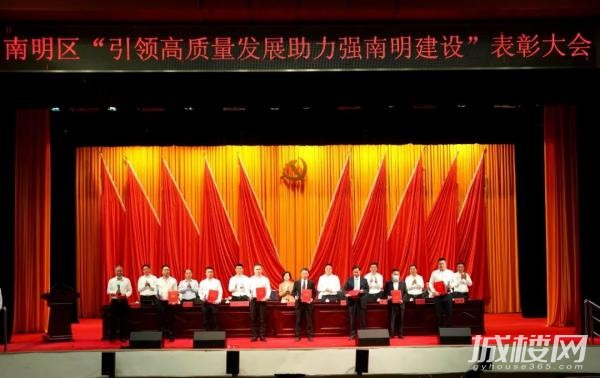 助力“强省会” 中国铁建地产集团贵州公司获南明区多项表彰