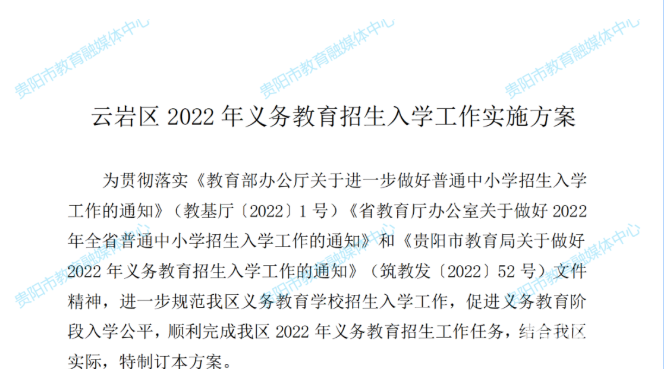 云岩、南明2022年义务教育入学、划片方案出炉