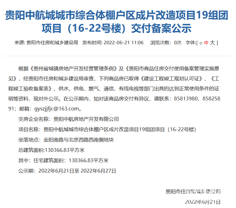 贵阳万科新都荟19组团部分新房通过交付审核