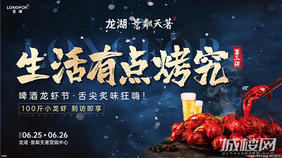 贵阳龙湖景粼天著夏日龙虾啤酒节 百斤龙虾免费吃