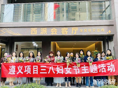 中国铁建遵义西派府:“软硬”兼施打造幸福社区生活