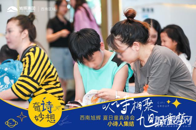 “奇诗妙想”西南旭辉小业主诗集征选欢乐收官