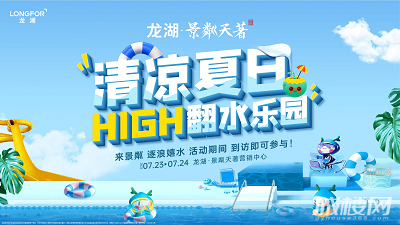 洋房清凉大赏!水上乐园轰趴!贵阳龙湖景粼天著仲夏惊喜双重上演