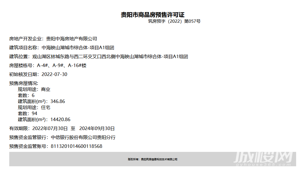 贵阳中海映山湖新获预售证 新增100套房源入市