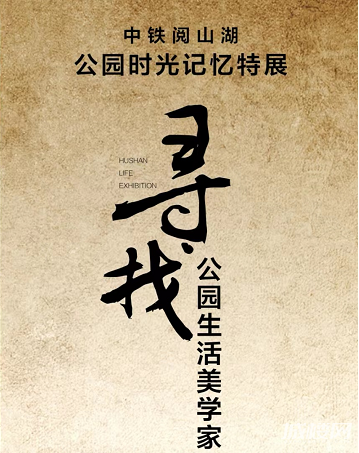 贵阳中铁阅山湖启动公园印记作品征集 捕捉生活美学时光记忆