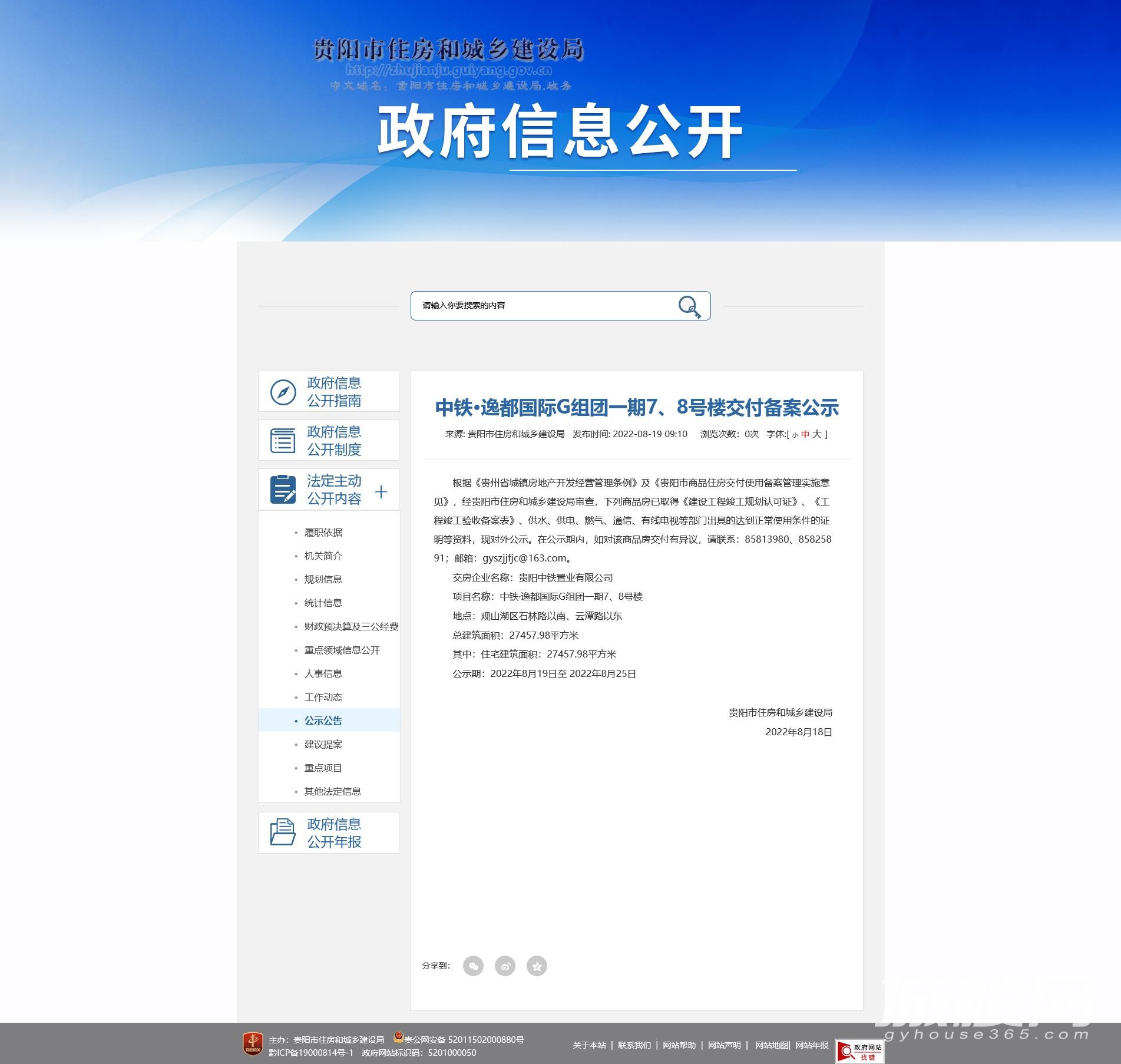 贵阳中铁逸都国际G组团一期7、8号楼通过交付审核
